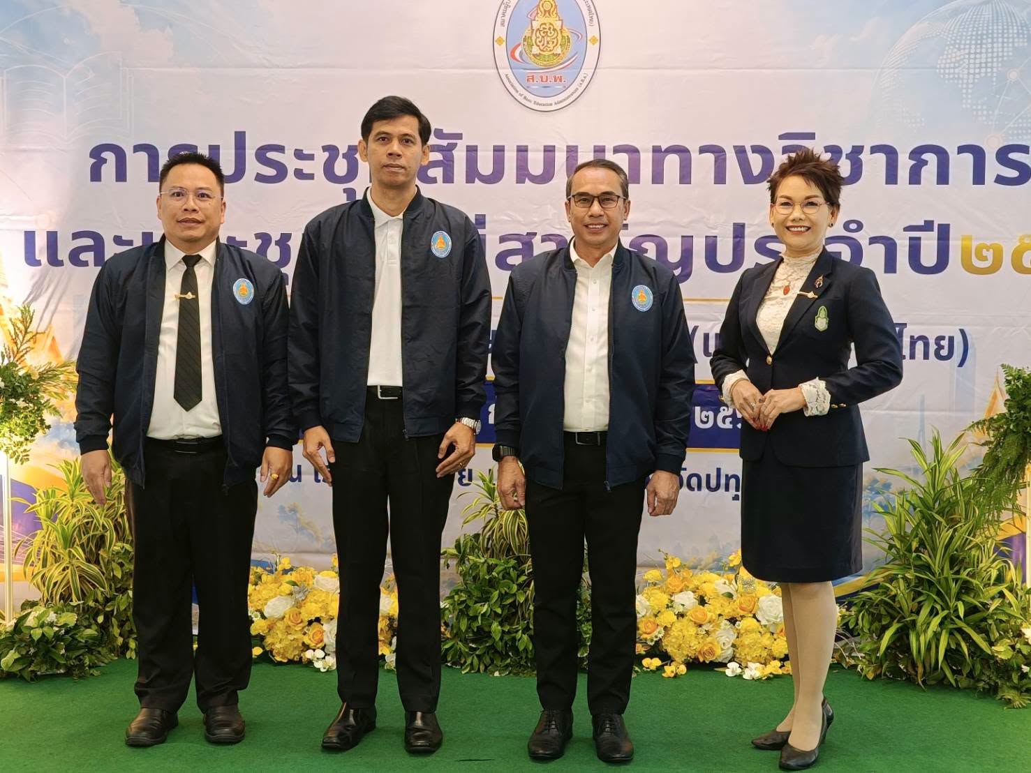 การประชุมสัมมนาการพัฒนาวิชาชีพผู้บริหารการศึกษาขั้นพื้นฐาน 